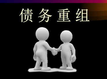 众兴债务堆积成山，该如何优化？