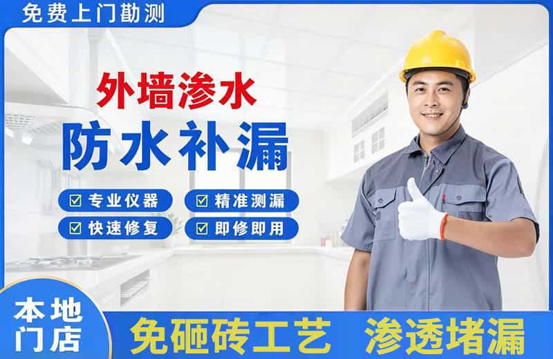 众兴外墙渗水维修