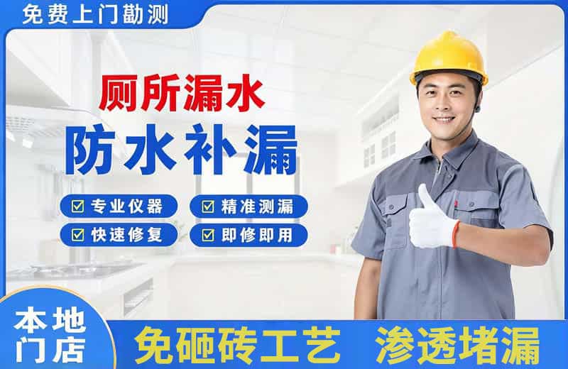 众兴厕所漏水维修